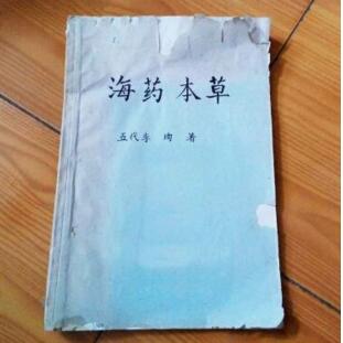 中國籍波斯人李殉《海藥本草》行世。