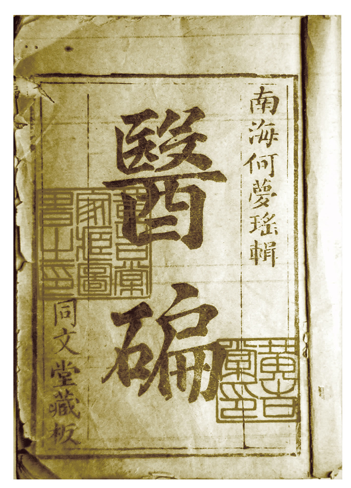 何夢瑤醫(yī)學(xué)著述書影