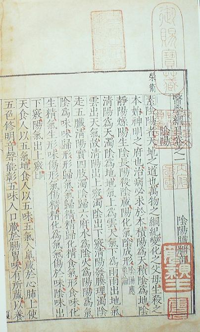 《醫(yī)學(xué)綱目》書影